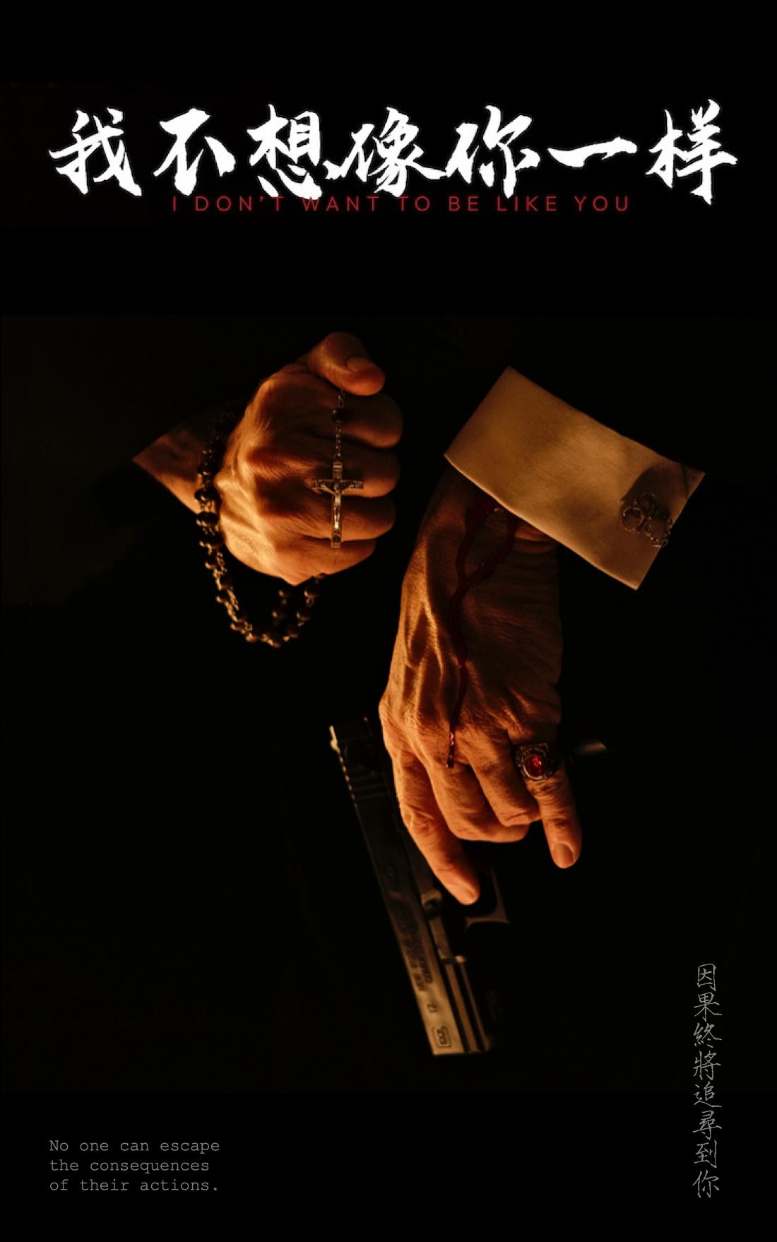 I Don't Want to Be Like You